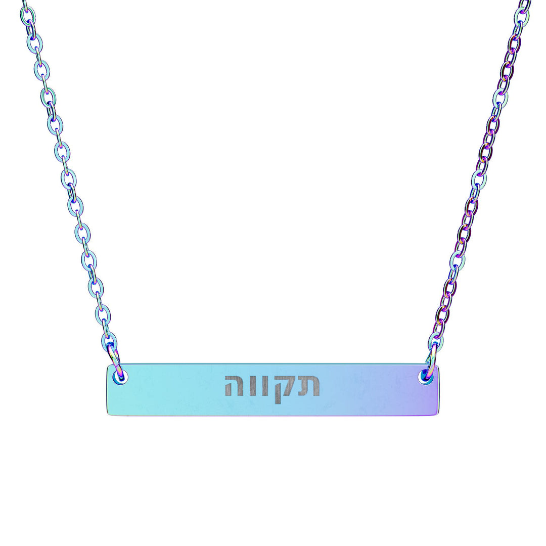 TIKVAH (Hope.) Bar Necklace