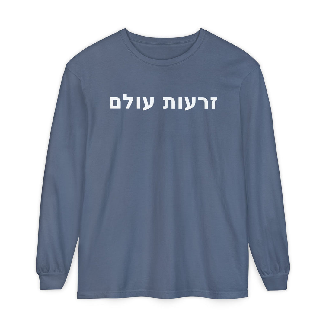 ZERO'OT OLAM (Everlasting Arms) Long Sleeve Tee