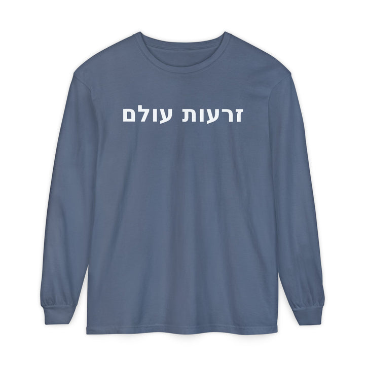 ZERO'OT OLAM (Everlasting Arms) Long Sleeve Tee