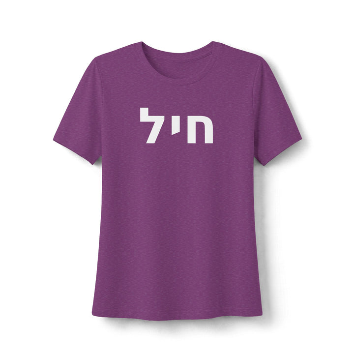 CHAYIL ( Strength. Valor.) Women's Tee