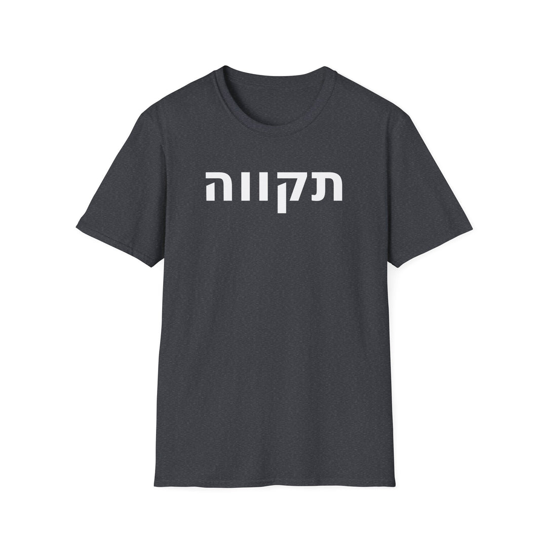 TIKVAH (Hope) Unisex Tee