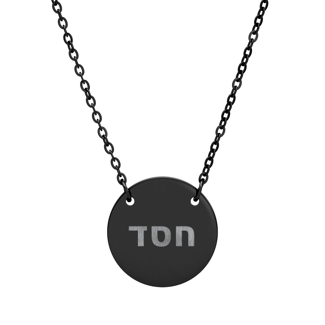 HESED (Steadfast Love) Circle Pendant Necklace