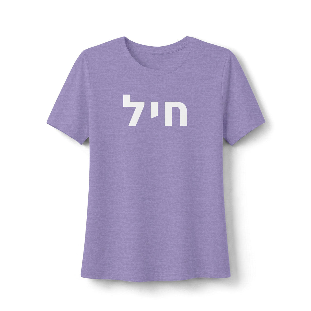 CHAYIL ( Strength. Valor.) Women's Tee