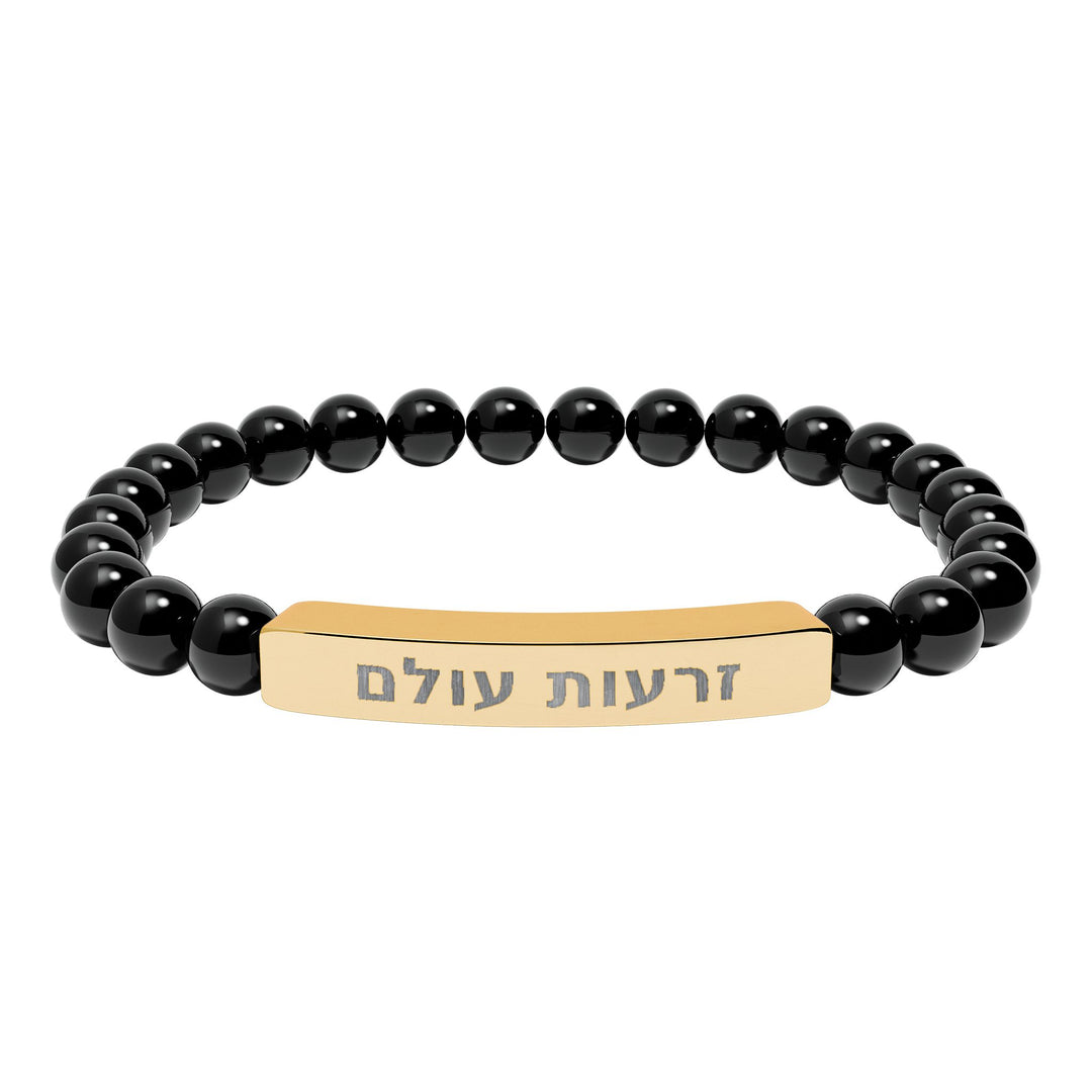 ZERO'OT OLAM (Everlasting Arms) Bracelet