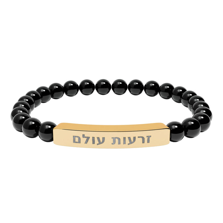 ZERO'OT OLAM (Everlasting Arms) Bracelet