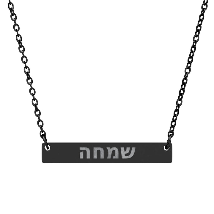 SIMCHA (Joy) Bar Necklace