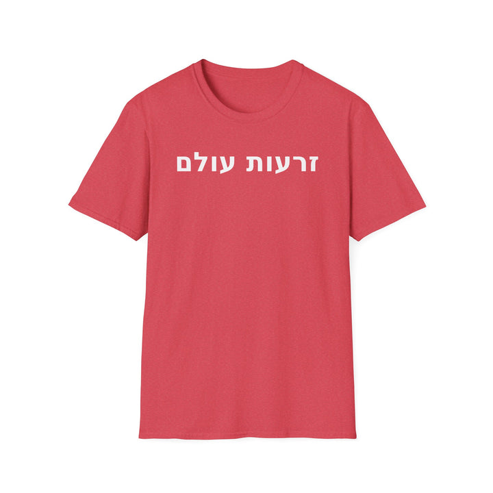 ZERO'OT OLAM (The Everlasting Arms) Unisex Tee
