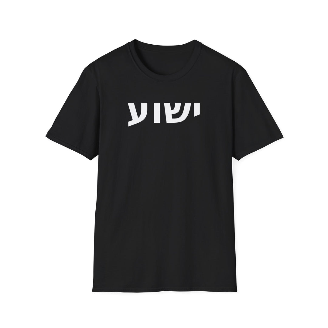 YESHUA (Jesus) Unisex Tee