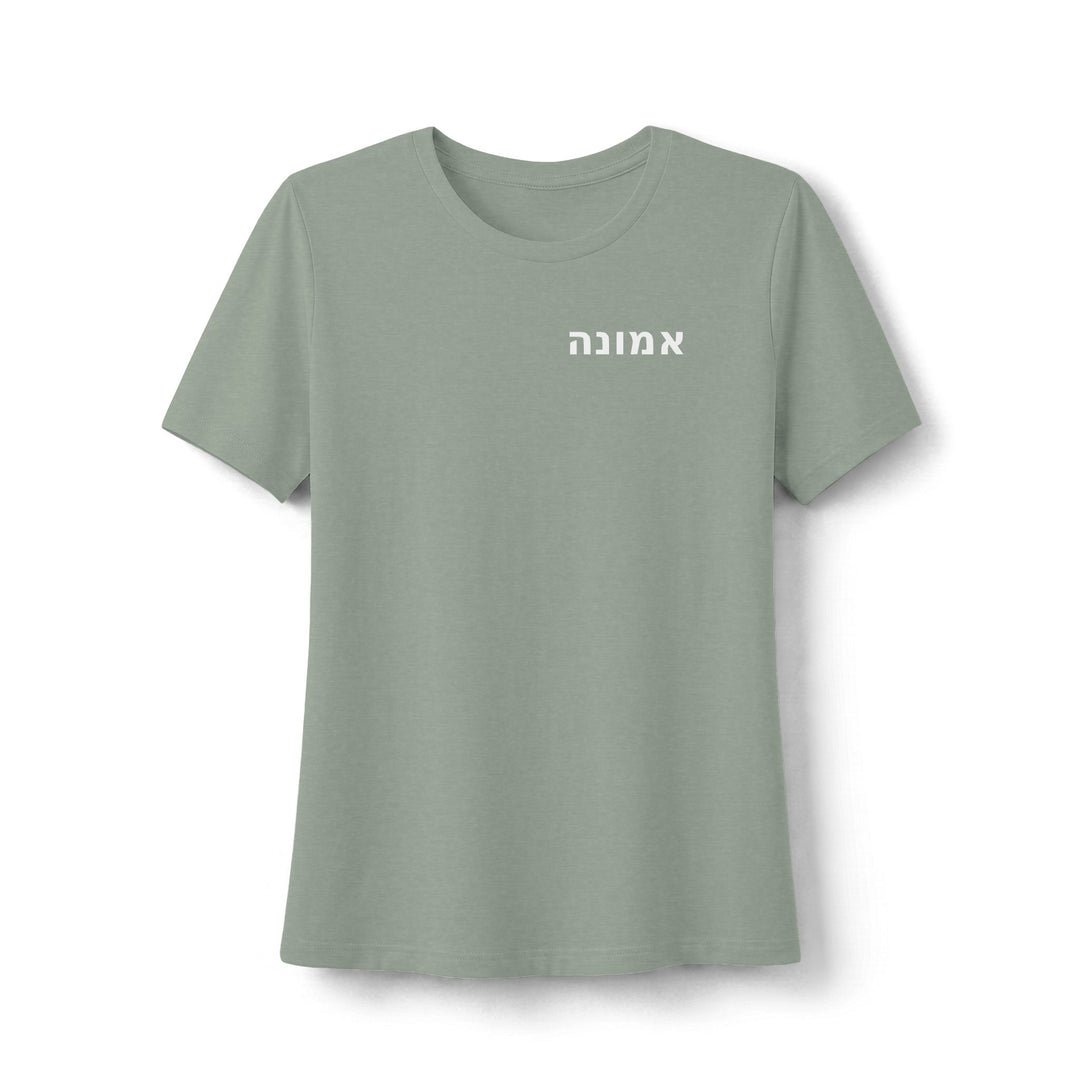 EMUNAH (Faith) Women's Tee