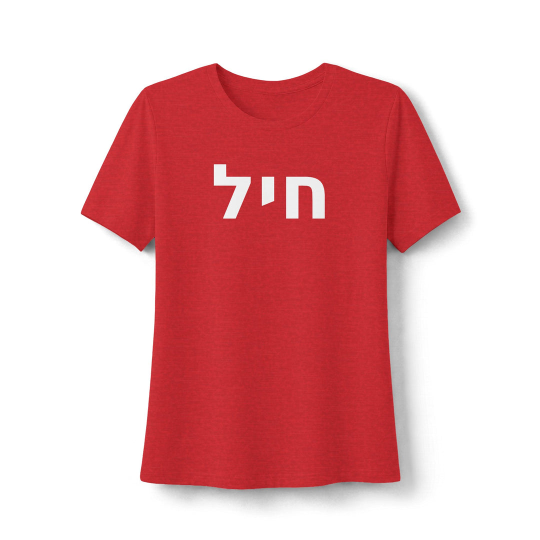 CHAYIL ( Strength. Valor.) Women's Tee