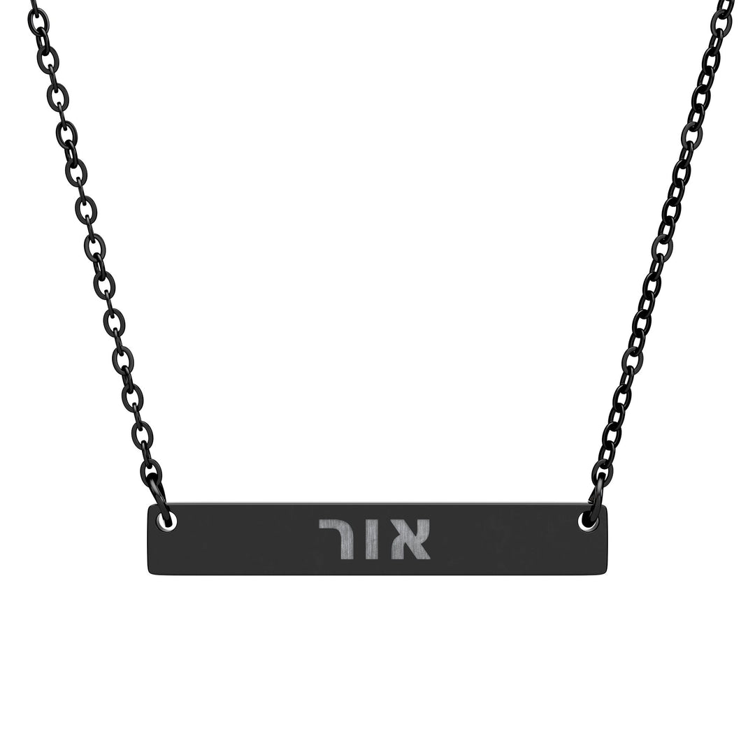 OR (Light of God) Bar Necklace