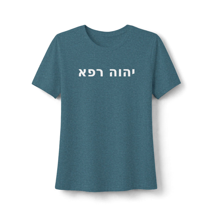 YAHWEH RAPHA (The Lord Who Heals) Women's Tee