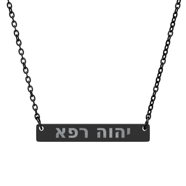 YAHWEH RAPHA (The Lord Who Heals.) Bar Necklace