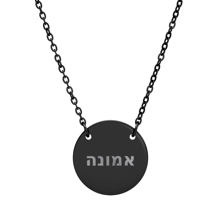 EMUNAH (Faith) Circle Pendant Necklace