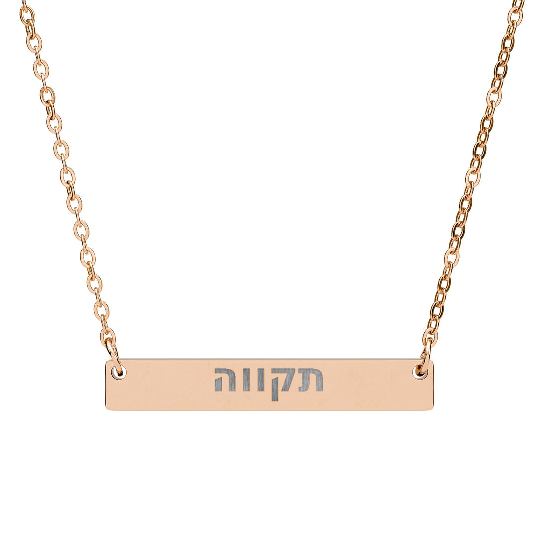 TIKVAH (Hope.) Bar Necklace