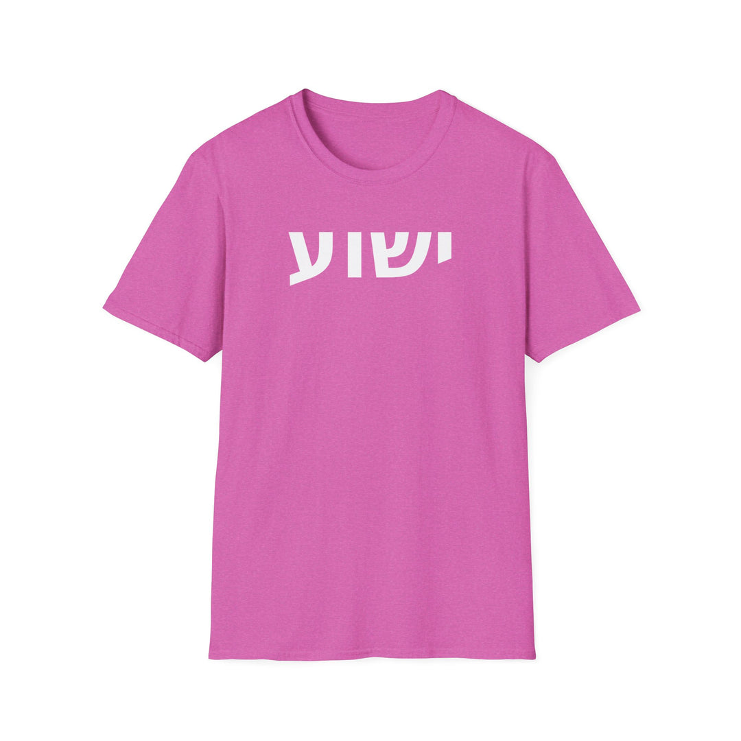 YESHUA (Jesus) Unisex Tee