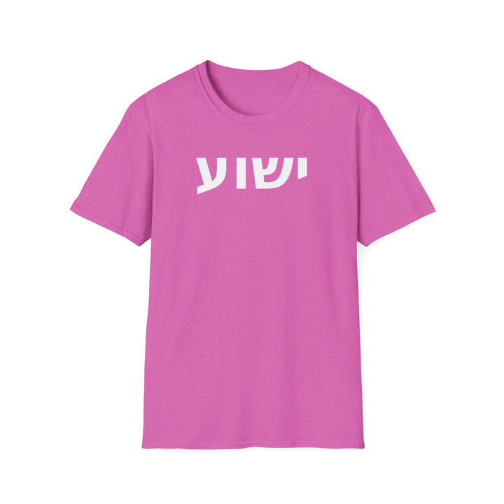 YESHUA (Jesus) Unisex Tee