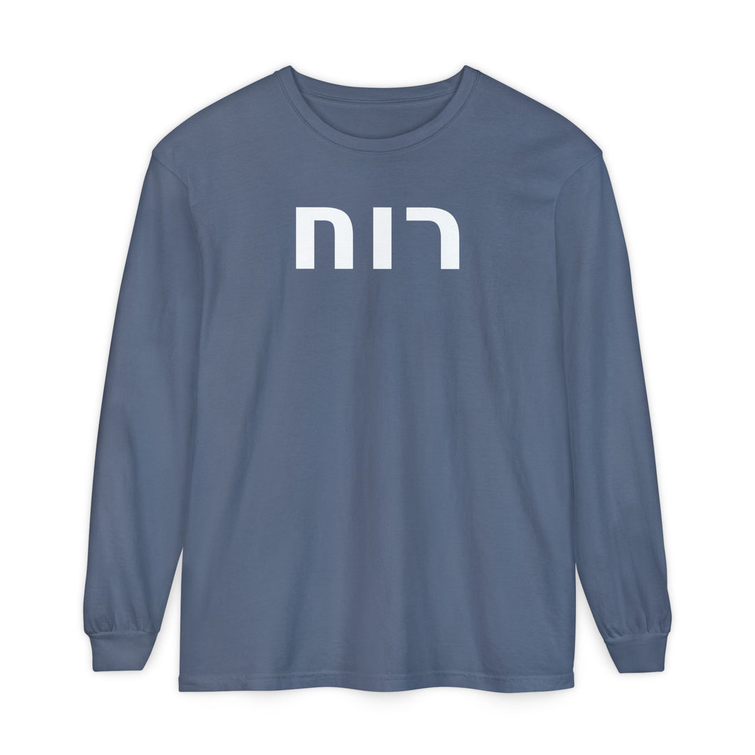 RUACH (Spirit of God) Long Sleeve Tee