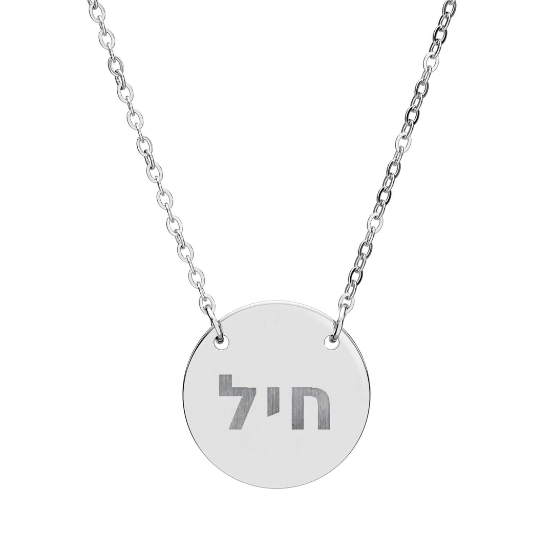CHAYIL (Strength. Valor.) Circle Pendant Necklace
