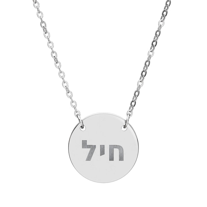 CHAYIL (Strength. Valor.) Circle Pendant Necklace