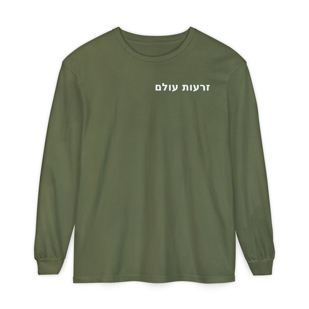ZERO'OT OLAM (Everlasting Arms) Long Sleeve Tee