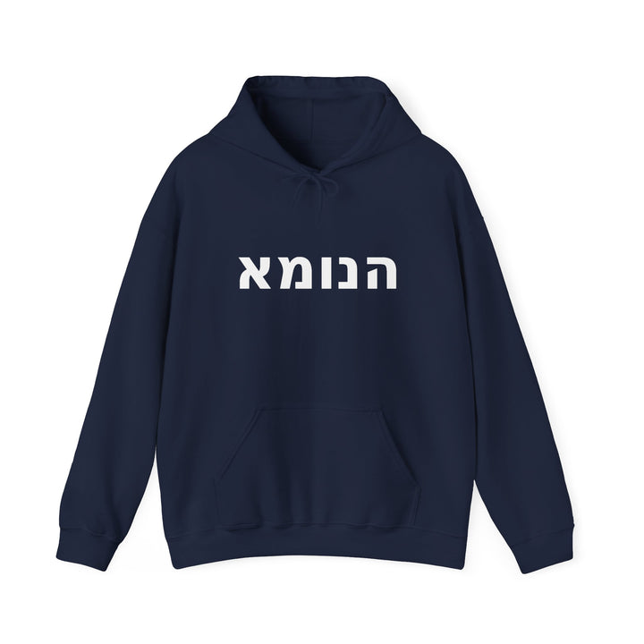 EMUNAH (Faith) Hoodie Front