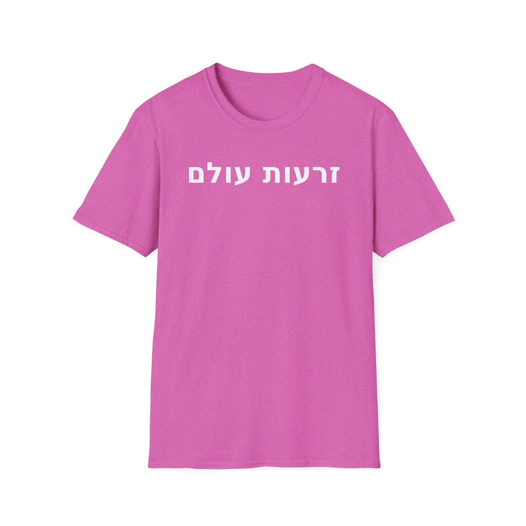 ZERO'OT OLAM (The Everlasting Arms) Unisex Tee