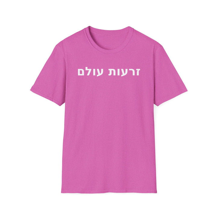 ZERO'OT OLAM (The Everlasting Arms) Unisex Tee