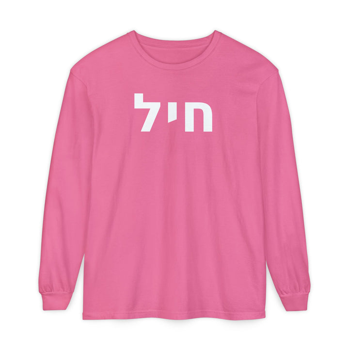 CHAYIL (Strength. Valor.) Long Sleeve Tee