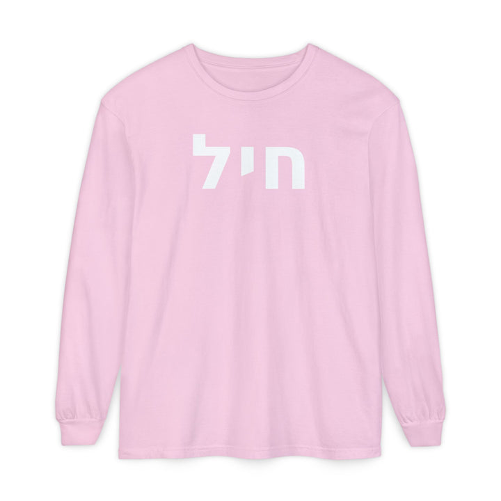 CHAYIL (Strength. Valor.) Long Sleeve Tee