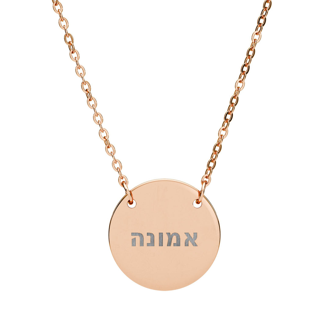 EMUNAH (Faith) Circle Pendant Necklace
