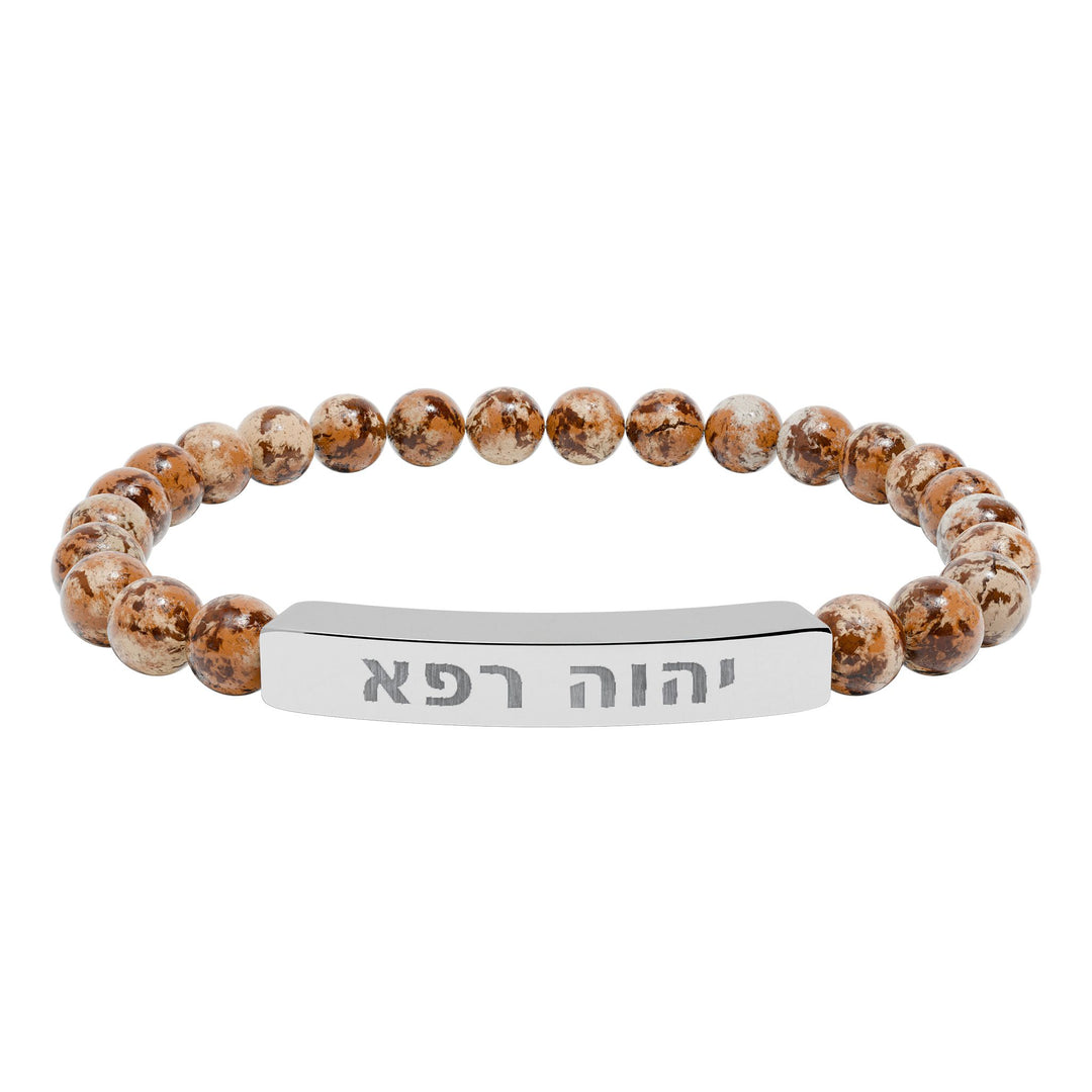 YAHWEH RAPHA (The LORD Who Heals) Bracelet
