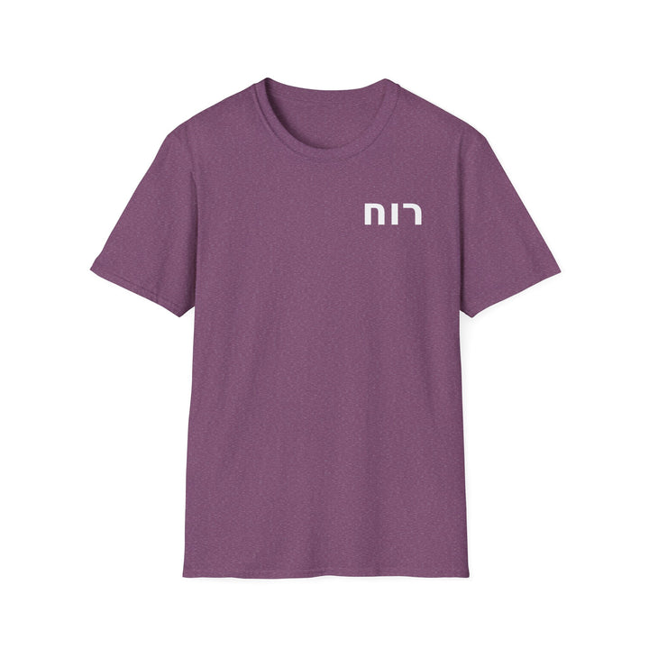 RUACH (Spirit of God) Unisex Tee