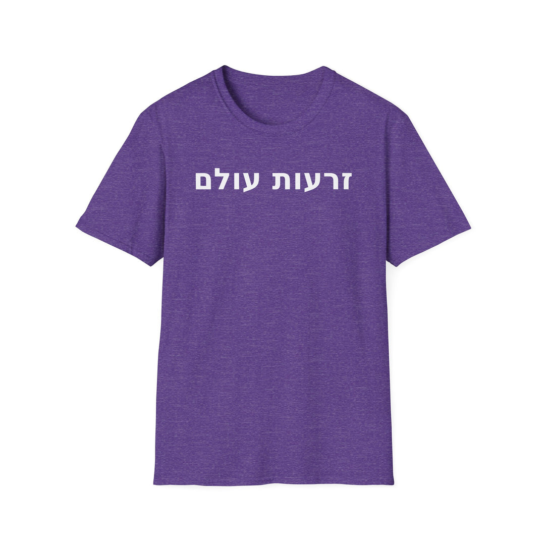 ZERO'OT OLAM (The Everlasting Arms) Unisex Tee