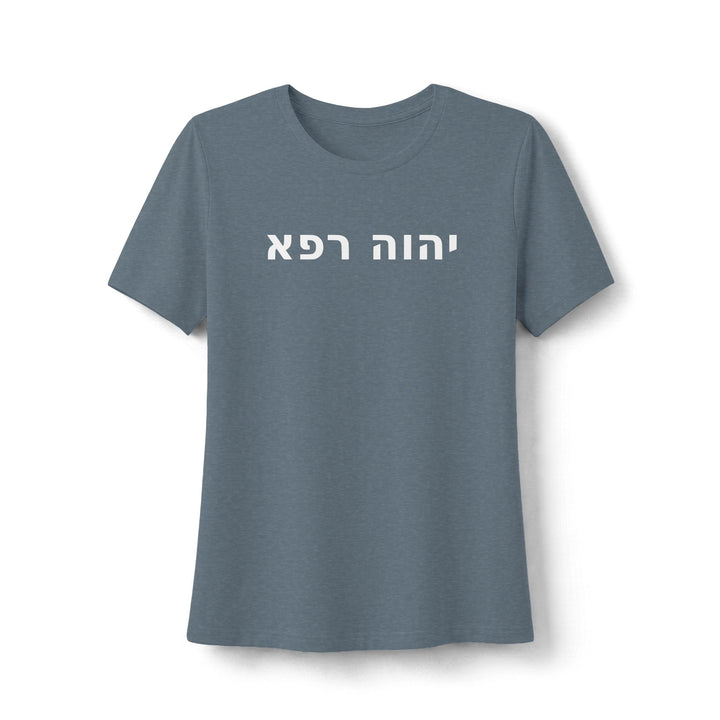 YAHWEH RAPHA (The Lord Who Heals) Women's Tee