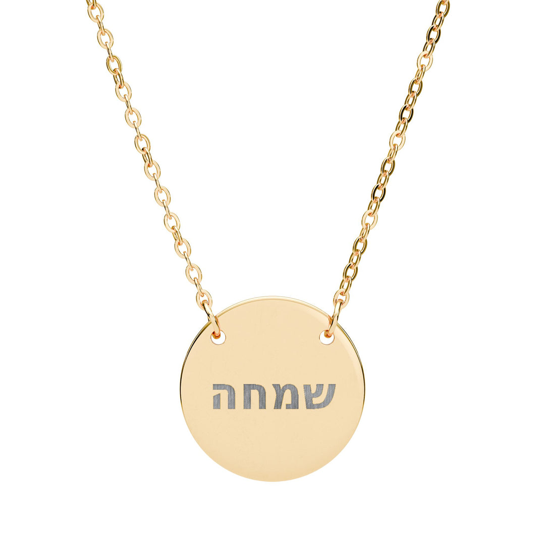 SIMCHA (Joy) Circle Pendant Necklace