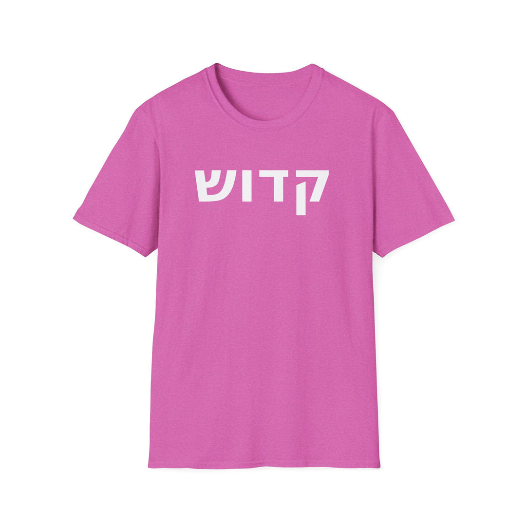 KADOSH (Set Apart) Unisex Tee