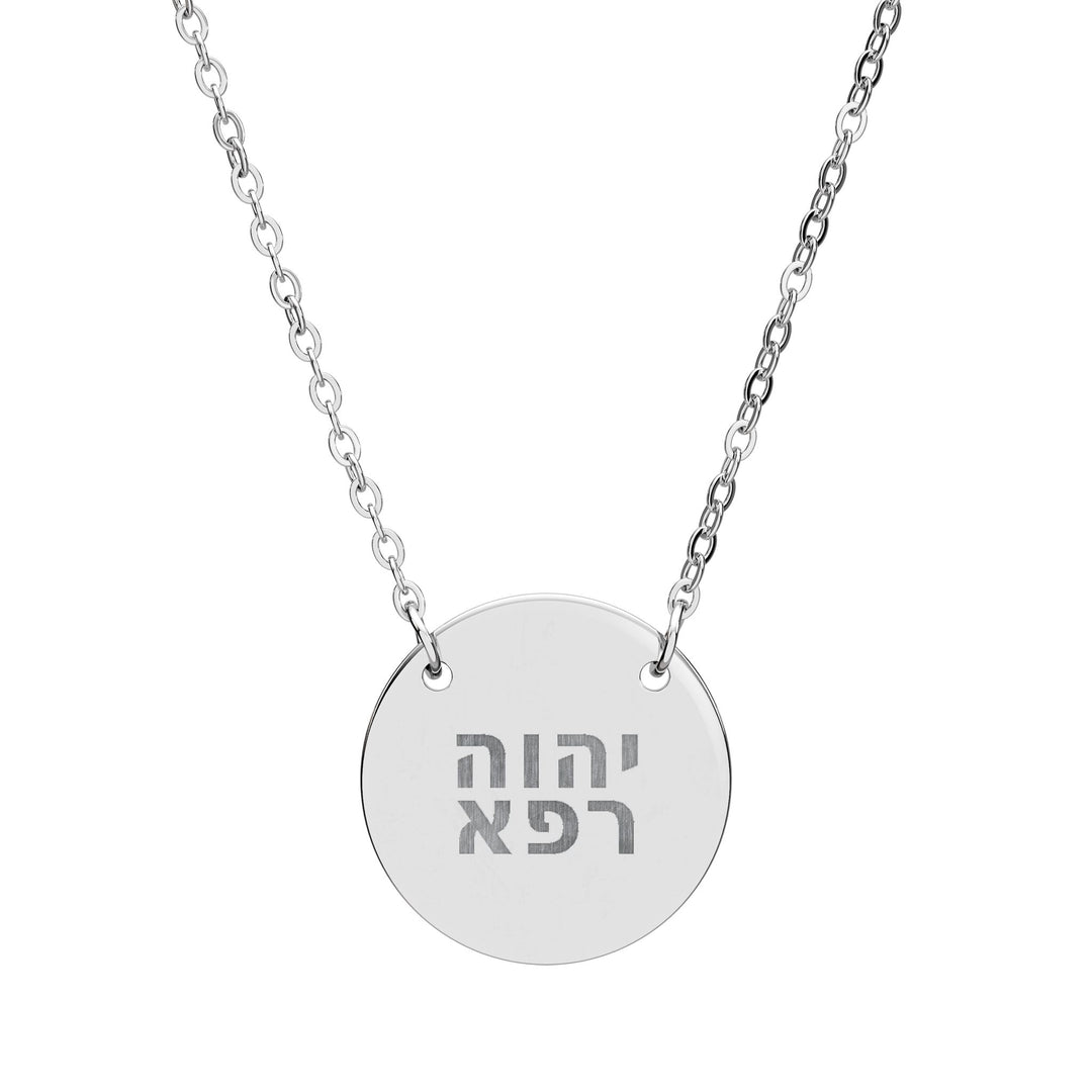 YAHWEH RAPHA (The Lord Who Heals) Circle Pendant Necklace