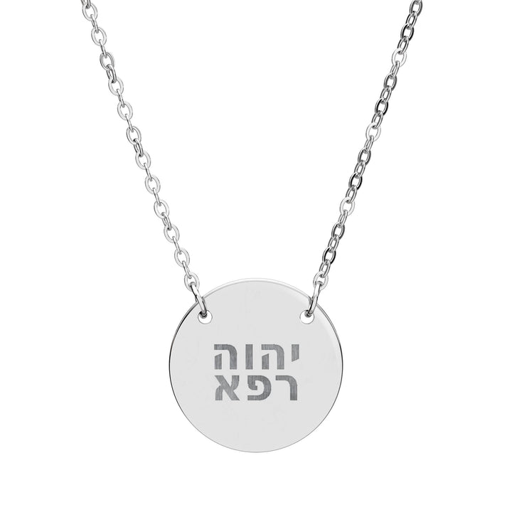 YAHWEH RAPHA (The Lord Who Heals) Circle Pendant Necklace