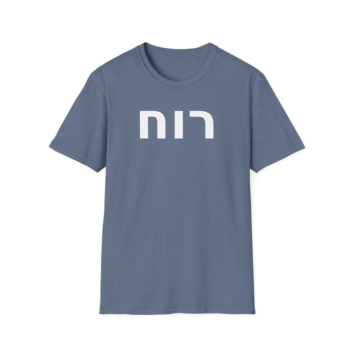 RUACH (Spirit of God) Unisex Tee