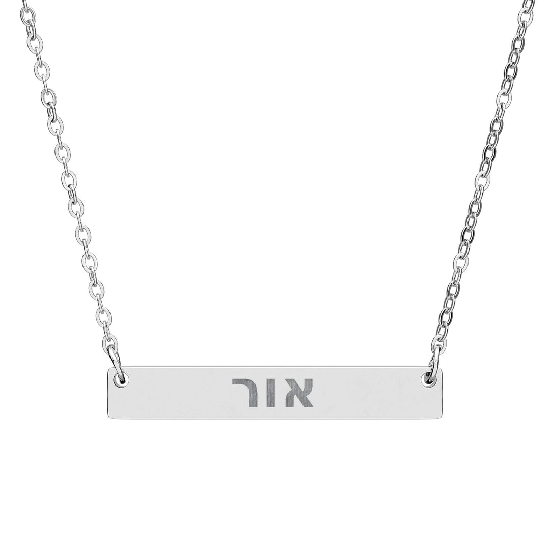 OR (Light of God) Bar Necklace