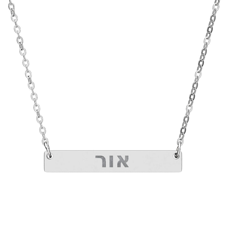 OR (Light of God) Bar Necklace