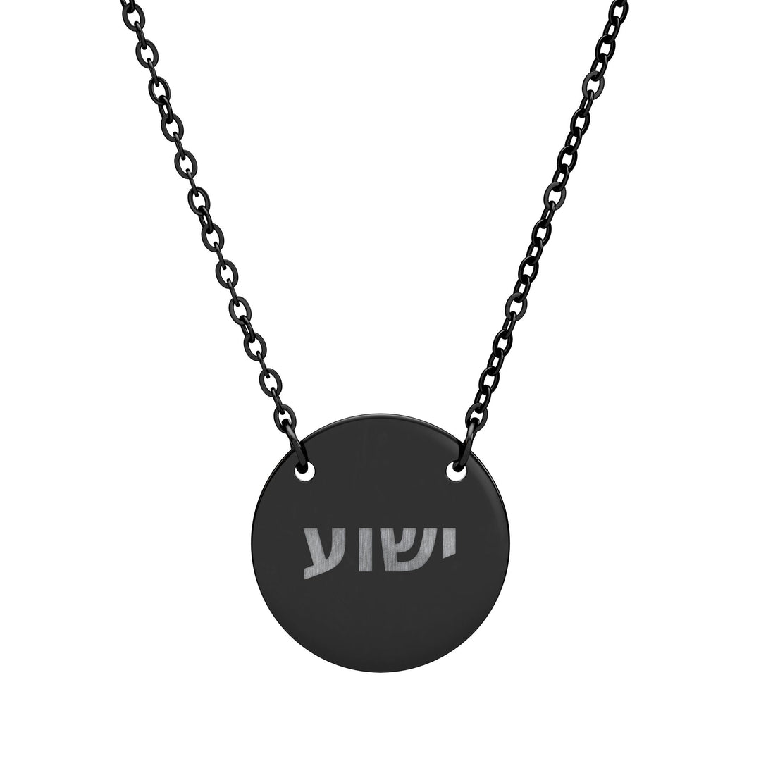 YESHUA (Jesus) Circle Pendant Necklace