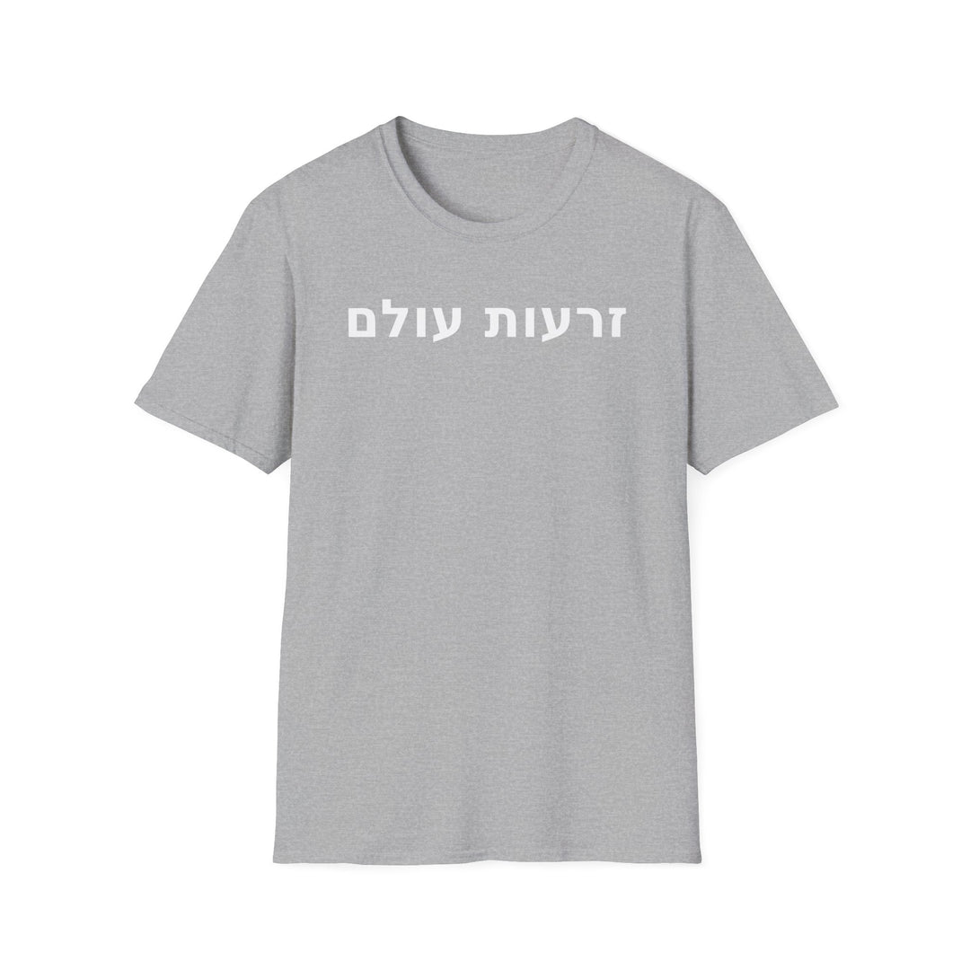 ZERO'OT OLAM (The Everlasting Arms) Unisex Tee