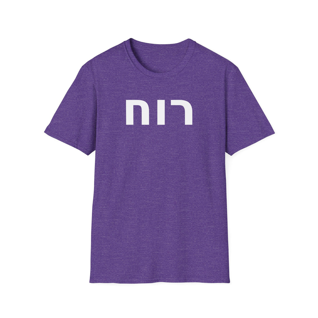 RUACH (Spirit of God) Unisex Tee