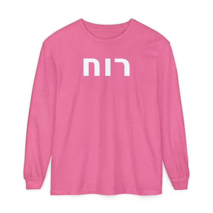 RUACH (Spirit of God) Long Sleeve Tee