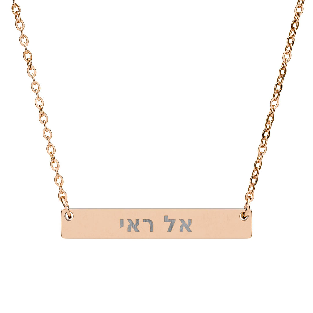 EL ROI (The God Who Sees) Bar Necklace