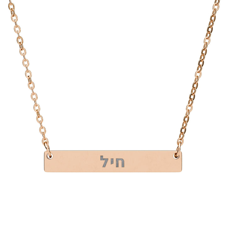 CHAYIL (Strength. Valor.) Bar Necklace