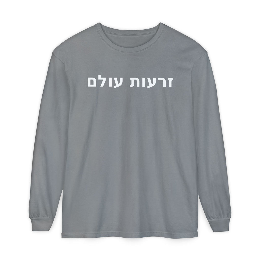 ZERO'OT OLAM (Everlasting Arms) Long Sleeve Tee