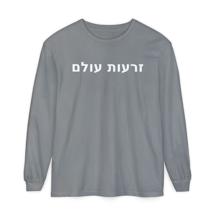 ZERO'OT OLAM (Everlasting Arms) Long Sleeve Tee